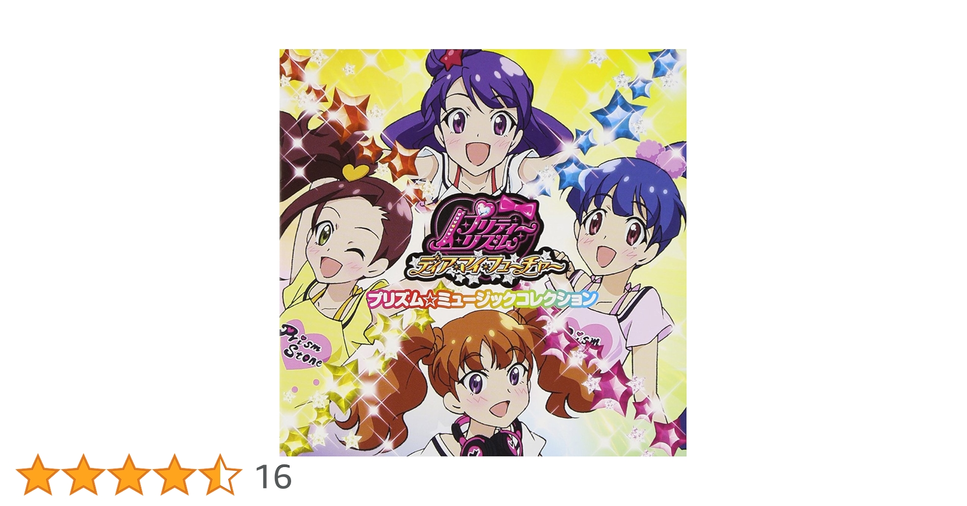 Amazon.co.jp: プリティーリズム・ディアマイフューチャー